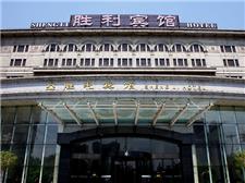 鞍山胜利宾馆