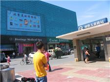 北京美妆博物馆
