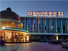北京圣地苑酒店