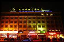 沧州任丘昆仑国际酒店
