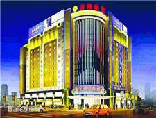 长春一品吉粮国际酒店
