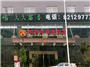 长沙凯旋龙连锁酒店南站店