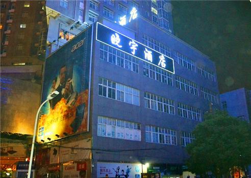 外景1