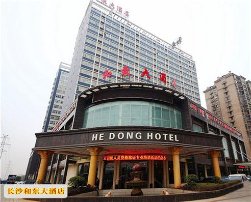 和东酒店