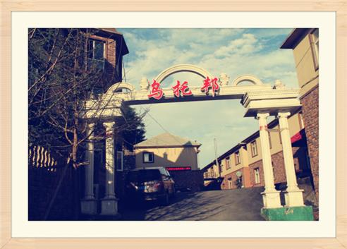 乌托邦别墅正门