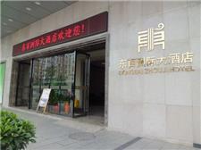 福州东百洲际大酒店