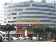 福州绿岛大酒店