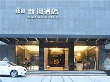 福州教育新濠酒店