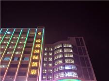 广州欧邦国际酒店