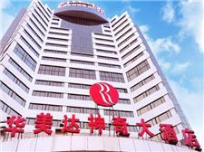 贵阳华美达神奇大酒店