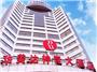 贵阳华美达神奇大酒店