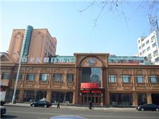 哈尔滨威尔纳商务酒店（原白金汉假日酒店）