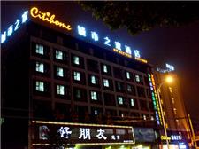 合肥城市之家会展中心翠微路店