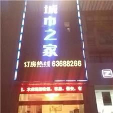 城市之家（合肥包河汽车城店）