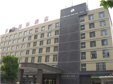 安徽源牌国际大酒店