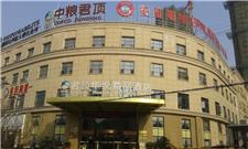 中粮君顶华悦精品酒店