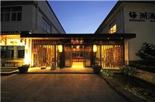 嘉兴梅花洲假日酒店