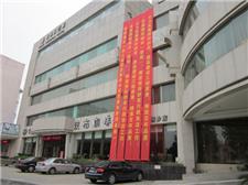 桐乡市东方大酒店