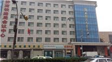 济南铁路局会议中心