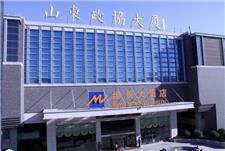山东政协大厦维景大酒店