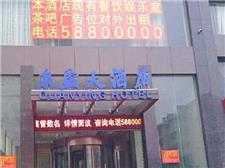济南泉盈大酒店