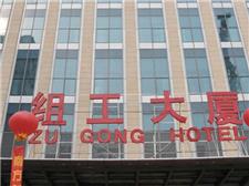 兰州组工大厦