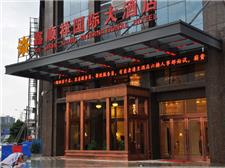 南昌鑫顺祥国际大酒店