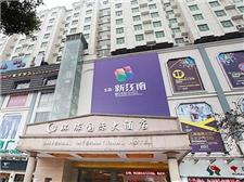 南宁环球国际大酒店