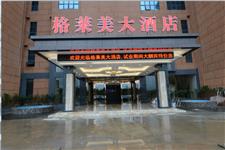 南宁格莱美大酒店