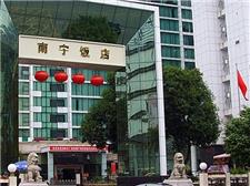 南宁饭店