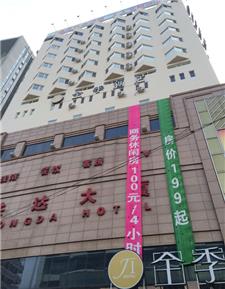 沈阳全季酒店中街店