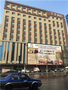全季酒店沈阳北站店