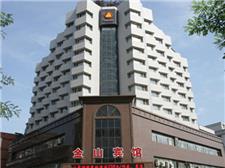 沈阳金山宾馆
