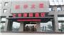 石家庄上东国际酒店