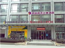 石家庄滨丽商务公寓酒店