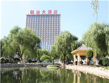 河北敬业大酒店