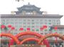 河北颐园宾馆