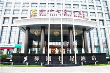 石家庄神洲七星酒店