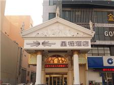 星程酒店（泰安泰山大街店）