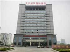 泰安正元名饮国际酒店