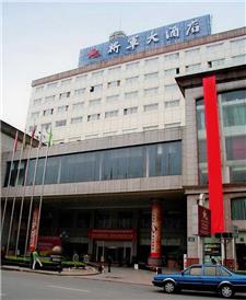 温州将军大酒店