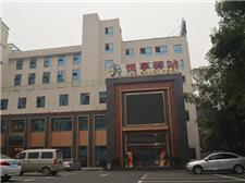 武汉华康园酒店