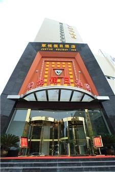 武汉军悦假日酒店