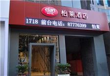 武汉怡莱酒店（武大店）