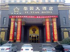 武汉梨园酒店