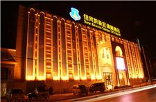 武汉纽宾凯新宜国际酒店