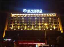 武汉诺万森酒店