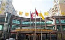 武汉吉楚酒店