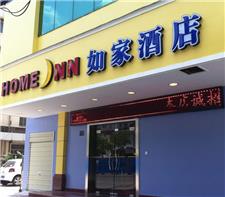 如家快捷酒店凤凰山店