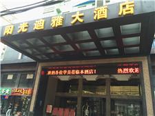 武汉阳光迪雅大酒店